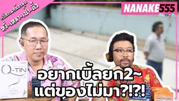 อยากเบิ้ลยก2~แต่ของไม่มา?!?! | #หงี่เหลาเป่าติ้ว