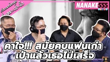 คาใจ!!! สมัยคบแฟนเก่า เป่าแล้วเธอไม่เสร็จ | #หงี่เหลาเป่าติ้ว