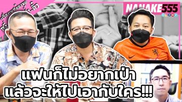 แฟนก็ไม่อยากเป่า…แล้วจะให้ไปเอากับใคร!!! | #หงี่เหลาเป่าติ้ว