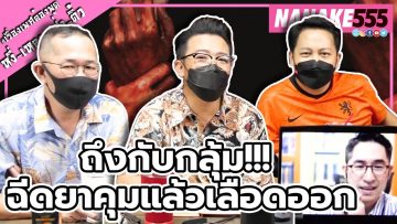 ถึงกับกลุ้ม!!! ฉีดยาคุมแล้วเลือดออก | #หงี่เหลาเป่าติ้ว