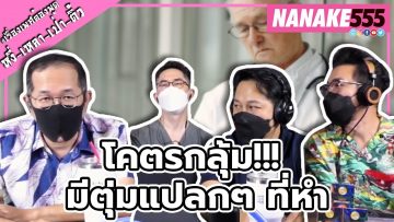 โคตรกลุ้ม!!! มีตุ่มแปลกๆ ที่หำ | #หงี่เหลาเป่าติ้ว