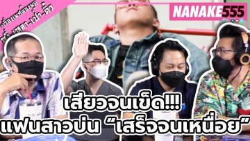 เสียวจนเข็ด!!! แฟนสาวบ่น “เสร็จจนเหนื่อย” | #หงี่เหลาเป่าติ้ว