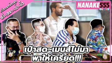 เป่าสด~เมนส์ไม่มา~พาให้เครียด!!! | #หงี่เหลาเป่าติ้ว