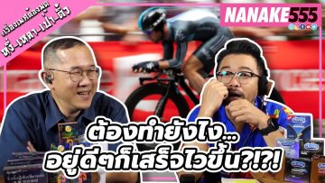 ต้องทำยังไง…อยู่ดีๆก็เสร็จไวขึ้น?!?! | #หงี่เหลาเป่าติ้ว