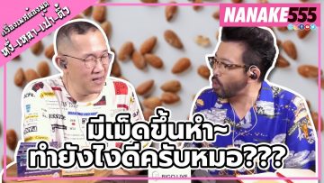 มีเม็ดขึ้นหำ~ทำยังไงดีครับหมอ??? | #หงี่เหลาเป่าติ้ว