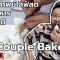 Couple Bake | #มหากาพย์ไลฟ์สดรีวิวอาหารช่วยชาติ ความอร่อยระดับ  3 ซ้ำ  !!!