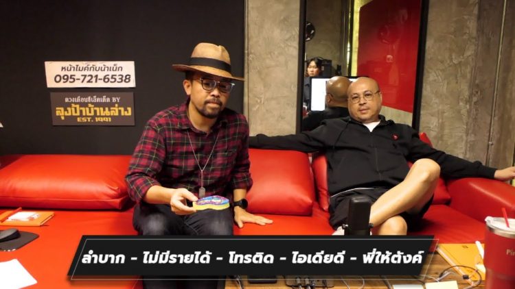 [LIVE] #ท่าไม้ตาย มาแล้ว วันนี้ไม่เบี้ยว ลำบาก-ไอเดียดี-โทรติด-พี่ให้ตังค์ !!! EP.15