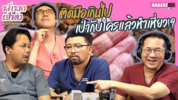 ติดมือเกินไป~เป่ากับใครแล้วหำเหี่ยว!? | #หงี่เหลาเป่าติ้ว