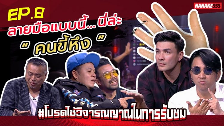 ลายมือแบบนี้…นี่ล่ะ “คนขี้หึง”!!! | #โปรดใช้วิจารณญาณในการรับชม