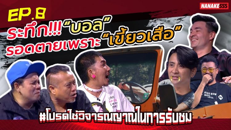 ระทึก!!! “บอล” รอดตายเพราะ “เขี้ยวเสือ” | #โปรดใช้วิจารณญาณในการรับชม
