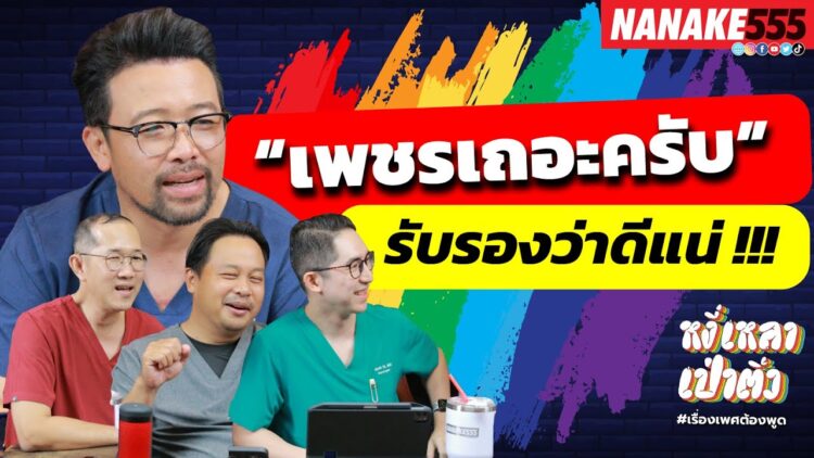 “เพชรเถอะครับ” รับรองว่าดีแน่ !!! | #หงี่เหลาเป่าติ้ว