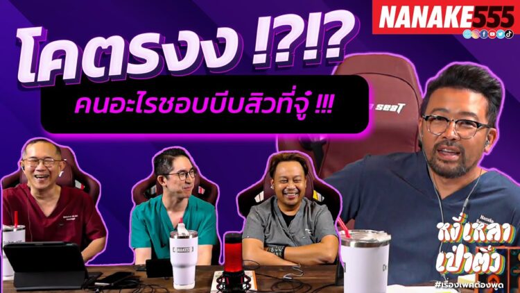 โคตรงง !?!? คนอะไรชอบบีบสิวที่จู๋ !!! | #หงี่หลาเป่าติ้ว