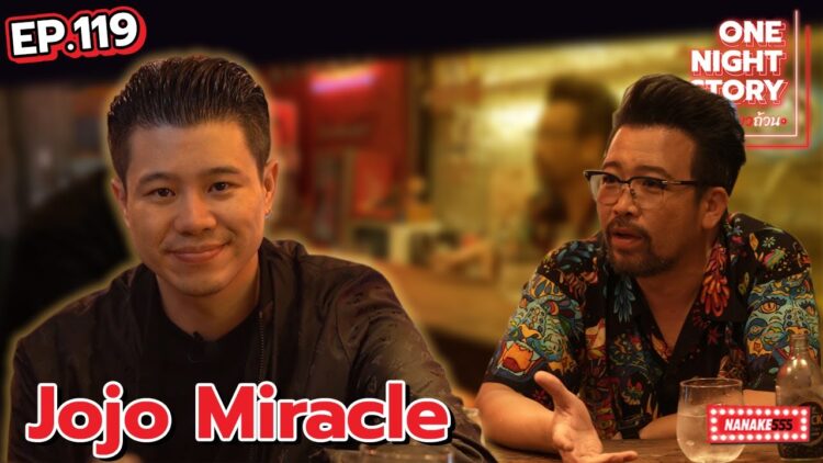 [EP.119] Jojo Miracle | One Night Story #เรื่องเดียวถ้วน