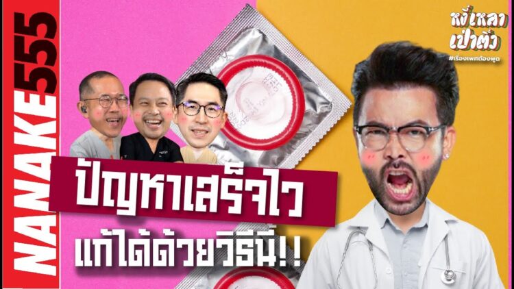 ปัญหาเสร็จไว…แก้ได้ด้วยวิธีนี้!!  | #หงี่เหลาเป่าติ้ว