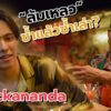 [EP.124] Patrickananda ศิลปินหนุ่มมาดขรึม ผู้บอกเล่าความรู้สึกผ่านบทเพลง | One Night Story